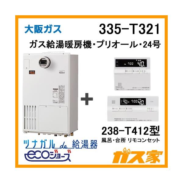 軍艦 入力 素敵な 大阪 ガス 給湯 器 価格 レンジ 無傷 テラス