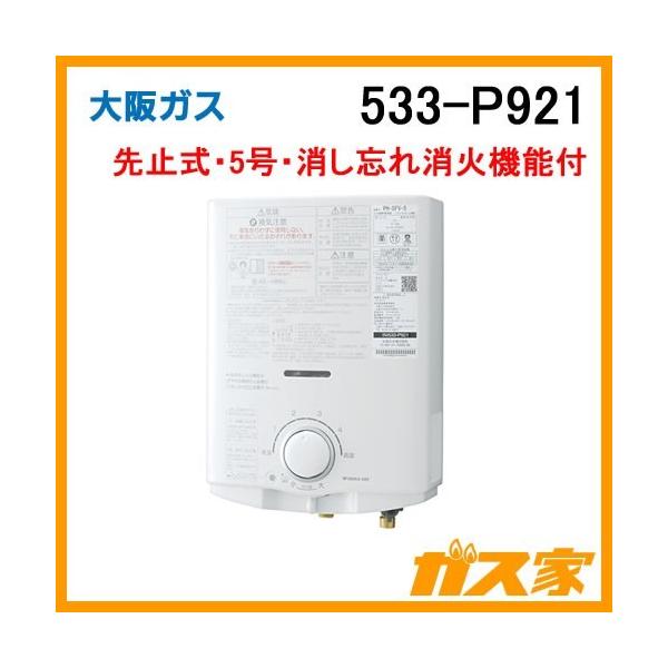 大阪ガス 給湯器の通販 価格比較 価格 Com
