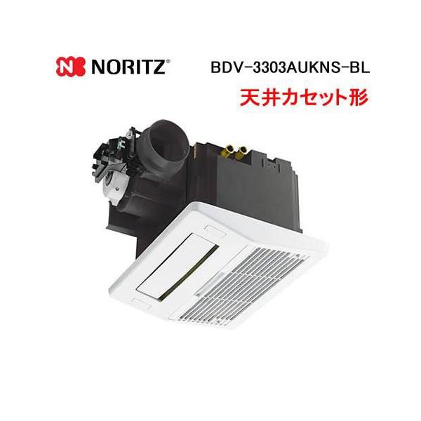 【未使用】 ノーリツ Noritz 温水式 浴室暖房乾燥機 BDV-3306AUKNSC-BL 天井カセット形 1室換気 リモコン 2019年製 在庫品 天井カセット形 浴室/脱衣室暖房乾燥機 | 給湯・バスルーム | ノーリツ