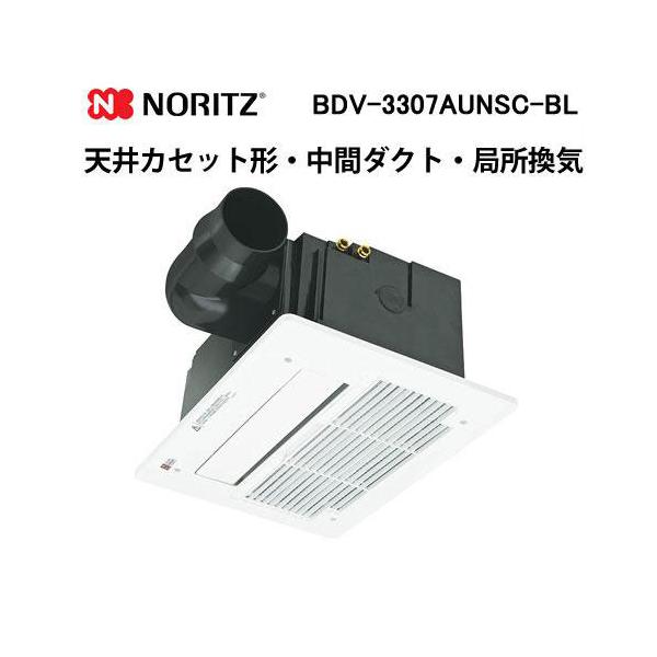 ☆ノーリツ NORITZ BDV-3307AUKNSC-BL 浴室換気乾燥暖房器 天井カセット形(ミストなし) 1室換気用◆お風呂場に欠かせない BDV-3307AUKNSC-BL]ノーリツ 浴室暖房乾燥機 天井カセット形 ミスト