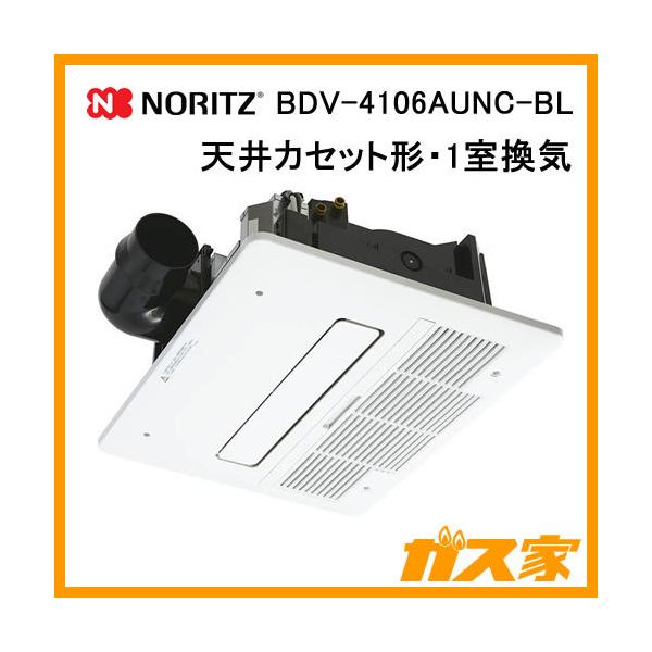 NORITZ 浴室暖房乾燥機 BDV-4106AUNC-BL BDV-4106AUNC-BL｜ノーリツ浴室暖房乾燥機[温水式][天井埋込型]