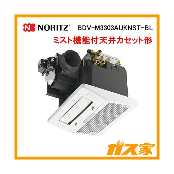 浴室暖房乾燥機 ノーリツ v M3303auknst Bl ミスト機能付天井カセット形 1室ミスト機能付自動乾燥機能付タイプ Buyee Buyee 日本の通販商品 オークションの代理入札 代理購入