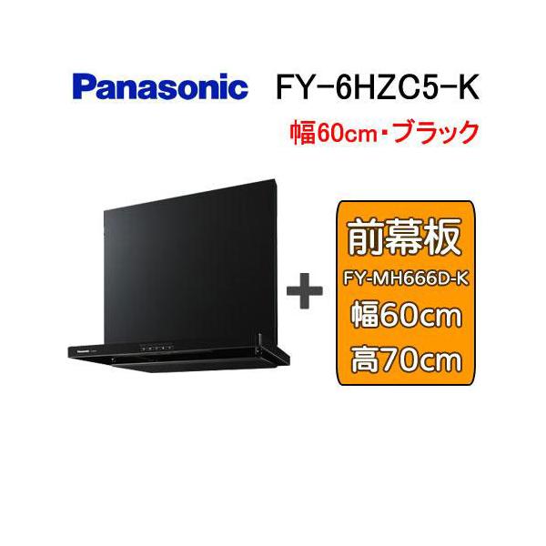 Panasonic（パナソニック） FY-6HZC5-K レンジフード 60cm スマート