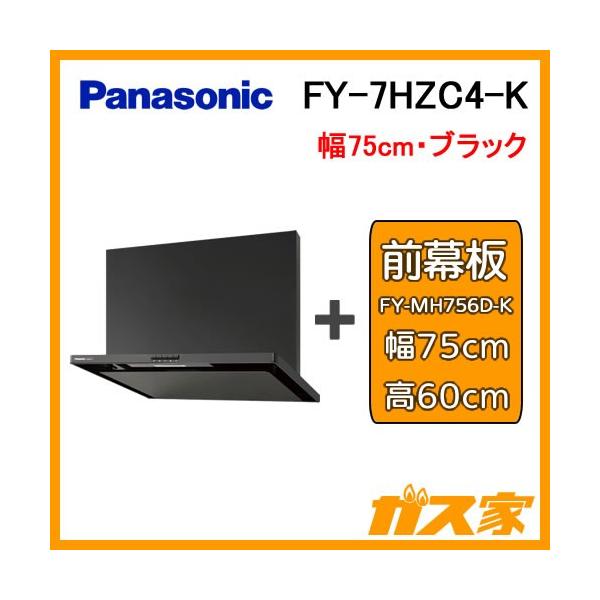 Panasonic FY-7HZC5-K レンジフード 75cm パナソニック スマート Panasonic FY-7HZC5-K レンジフード 75cm パナソニック スマート