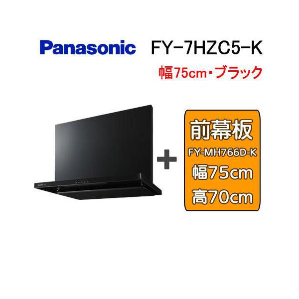 Panasonic（パナソニック） FY-7HZC5-K レンジフード 75cm スマート 