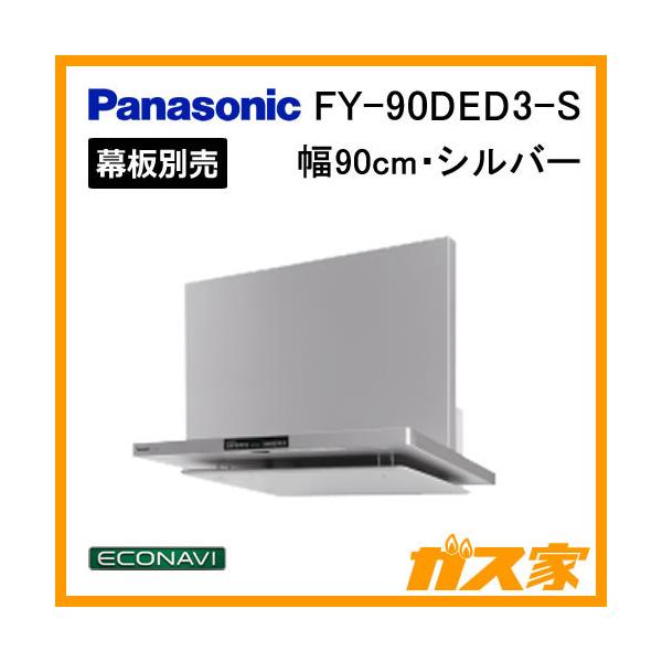 換気扇 レンジフード fy-90ded3-sの人気商品・通販・価格比較 換気扇 レンジフード fy-90ded3-sの人気商品・通販・価格比較
