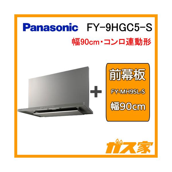 Panasonic FY-9HGC5-S レンジフード 90cm パナソニック スマート Panasonic FY-9HGC5-S レンジフード 90cm パナソニック スマート