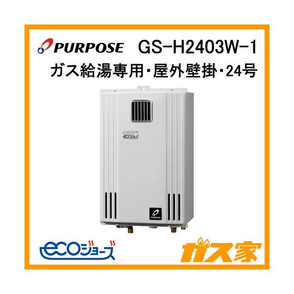 パーパス　ガス給湯器　未使用2024年製 ふろ給湯器 GXシリーズ | 家庭用機器 | 製品情報 | パーパス株式会社