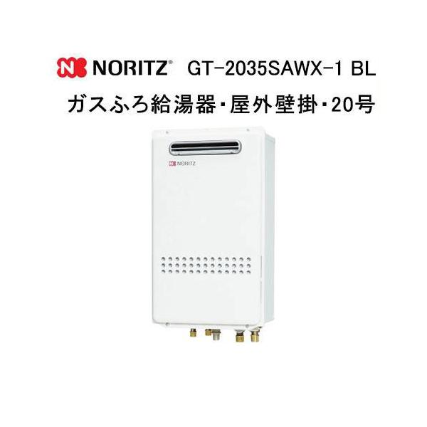 NORITZ GT-2035SAWX ガスファンヒーター ノーリツ（NORITZ） GT-2035SAWX-1 BL ガス給湯器 20号 シンプル