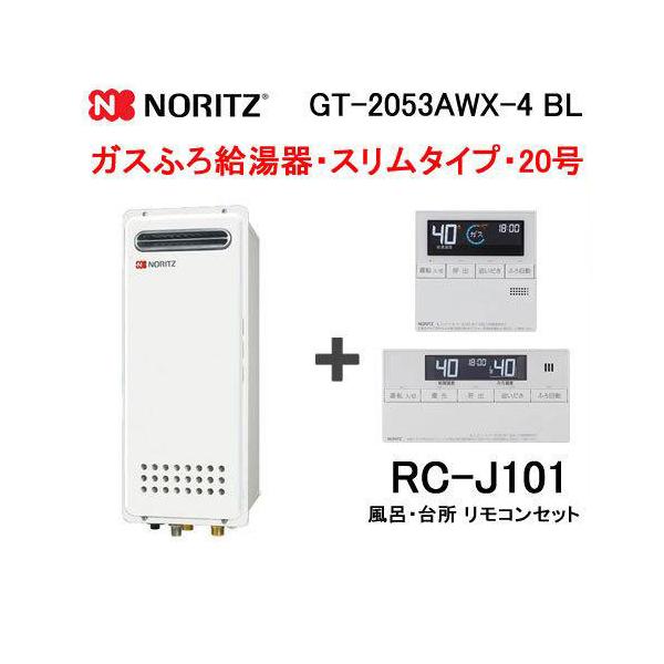 ノーリツ（NORITZ） ガス給湯器 20号 フルオート GT-2053AWX-4 BL 給湯