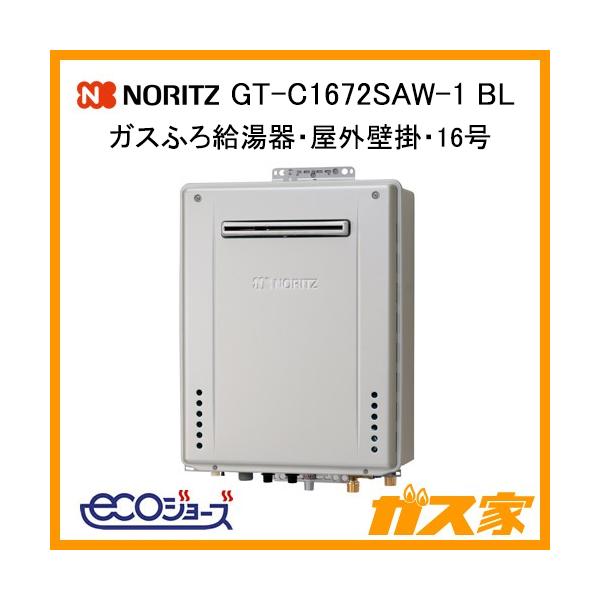 ノーリツ（NORITZ） GT-C1672SAW-1 BL ガスふろ給湯器 シンプル(オート