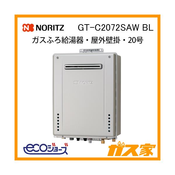 ノーリツ 20号 ガスふろ給湯器 プロパンガス用 GT-C2072SAW BL ノーリツ GT-C2072SAW BL ガスふろ給湯器 シンプル(オート