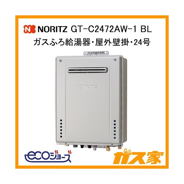 ノーリツ（NORITZ） GT-C2472AW-1 BL ガスふろ給湯器 24号