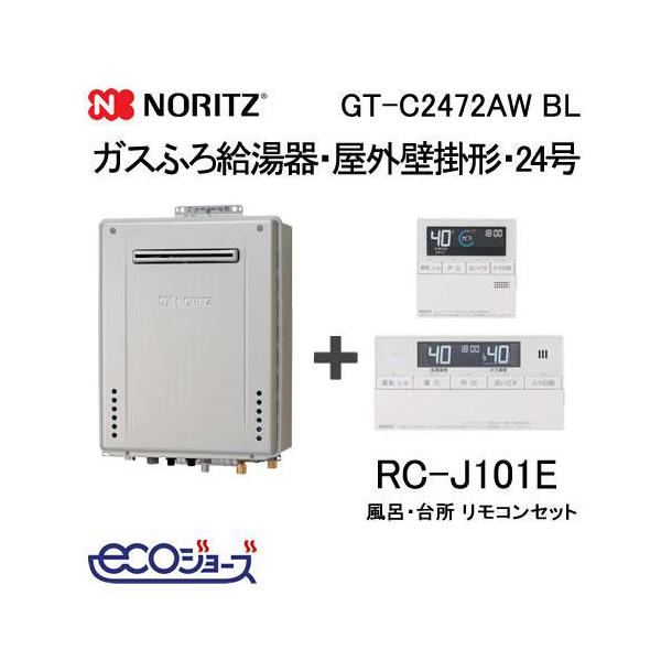 ノーリツ（NORITZ） 【台数限定】GT-C2472AW BL エコジョーズガスふろ