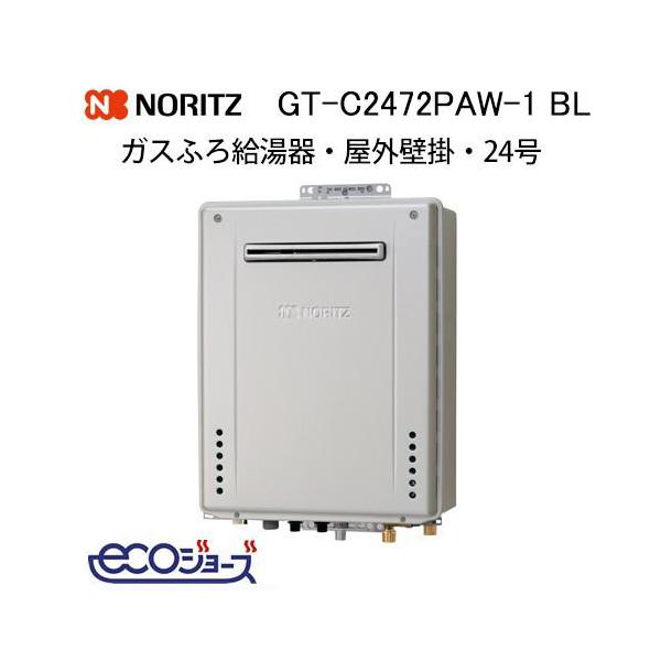エコジョーズ フルオート GT-C2472PAW-1 BL 24号 [都市ガス] ノーリツ（NORITZ） GT-C2472PAW-1 BL ガスふろ給湯器 プレミアム フル