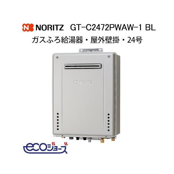 ノーリツ（NORITZ） GT-C2472PWAW-1 BL プレミアム ガスふろ給湯器