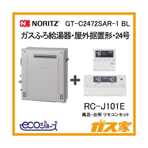 ノーリツ（NORITZ） GT-C2472SAR-1 BLノーリツ エコジョーズガスふろ