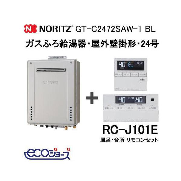 ノーリツ（NORITZ） GT-C2472SAW-1 BL エコジョーズガスふろ給湯器