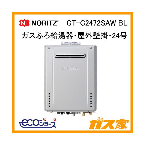 ノーリツ GT-C2472SAW BL ガスふろ給湯器 シンプル(オート ノーリツ GT-C2472SAW BL ガスふろ給湯器 シンプル(オート