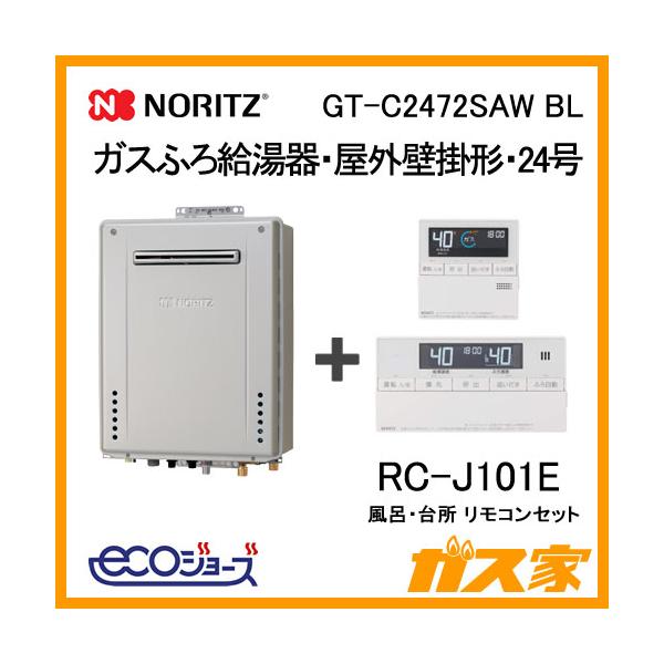 ノーリツ（NORITZ） GT-C2472SAW BL エコジョーズガスふろ給湯器 給湯