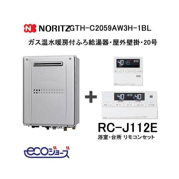 ノーリツ（NORITZ） 給湯器本体 + リモコンセット エコジョーズ・ガス