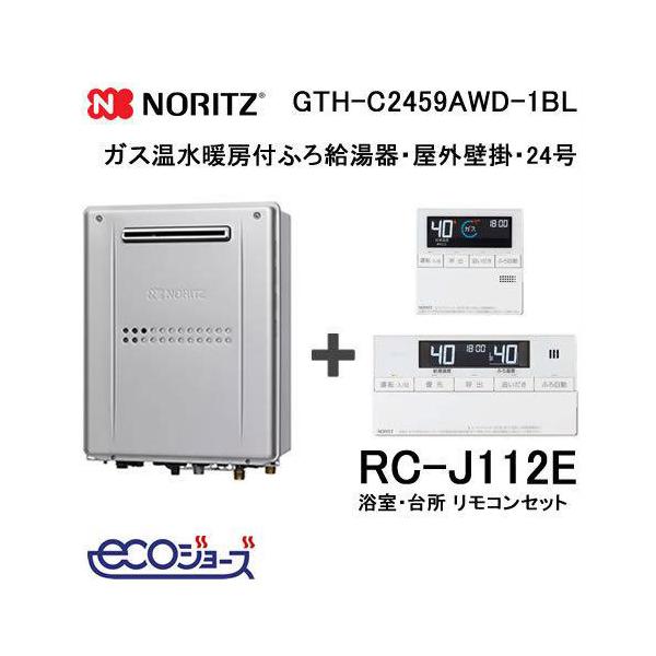 ノーリツ（NORITZ） ガス給湯器 24号 エコジョーズ フルオート GTH