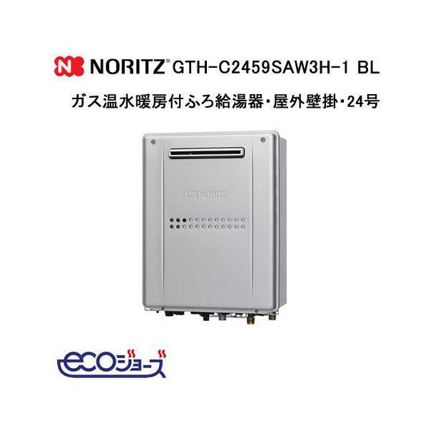 ノーリツ（NORITZ） GTH-C2459SAW3H-1 BL エコジョーズ ガス温水暖房付