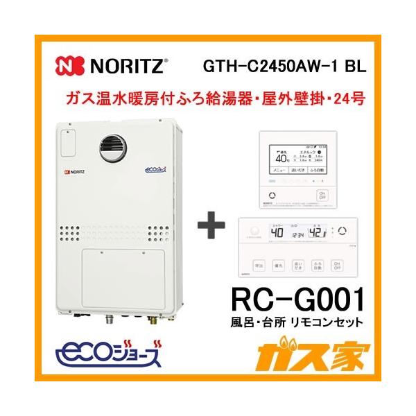 本日特価】 即日発送可 GTH-C2460SAW3H-1BL ノーリツ ガス温水暖房付