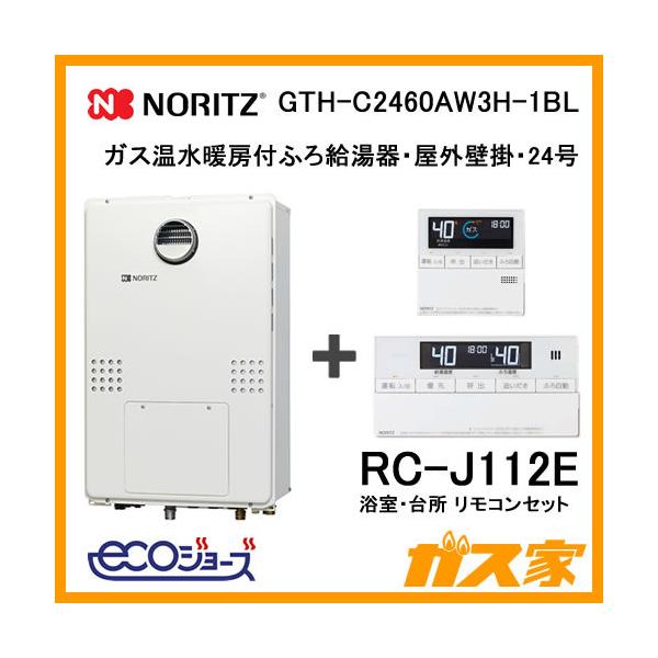 ホットセール即日発送可 GTH-C2460SAW3H-1BL ノーリツ 都市ガス用 ガス