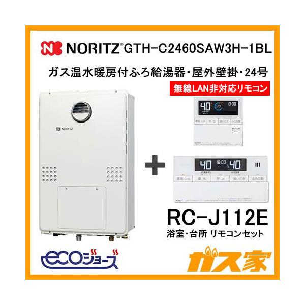 ノーリツ ガス給湯器 24号 エコジョーズ オート GTH-C2460SAW3H ノーリツ ガス給湯器 24号 エコジョーズ オート GTH-C2460SAW3H