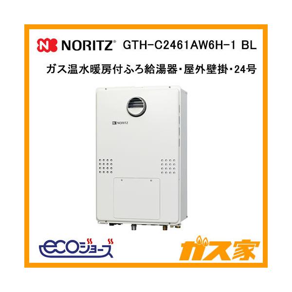 新品未開封　GTH-C2461AW6H ノーリツ エコジョーズ 給湯　都市ガス GTH-C2461AW6H-1 BL 【工事パック64%OFF】 ノーリツ 温水暖房付