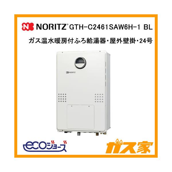 72%OFF!】 即日発送可 GTH-C2460AW3H-1BL ノーリツ ガス温水暖房付ふろ