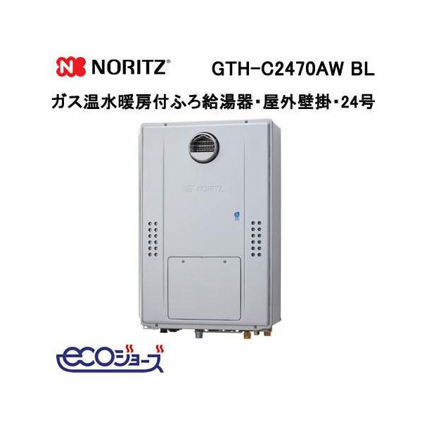 ノーリツ（NORITZ） GTH-C2470AW BL エコジョーズ ガス温水暖房付ふろ