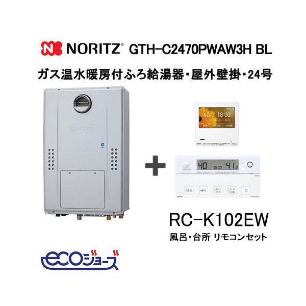ノーリツ（NORITZ） ガス給湯器 24号 エコジョーズ プレミアム GTH