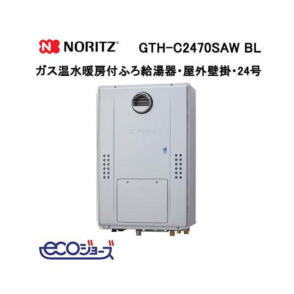 ノーリツ（NORITZ） GTH-C2470SAW BL エコジョーズ ガス温水暖房付ふろ