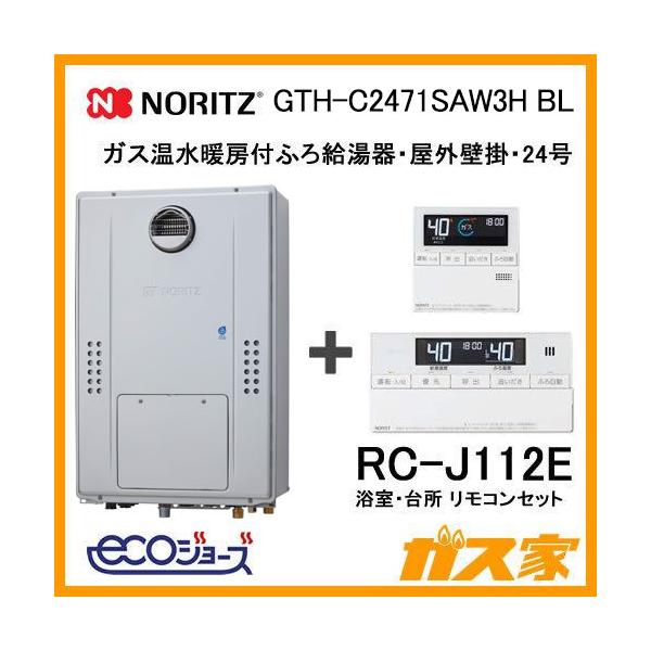 ノーリツ（NORITZ） ガス給湯器 24号 エコジョーズ オート GTH