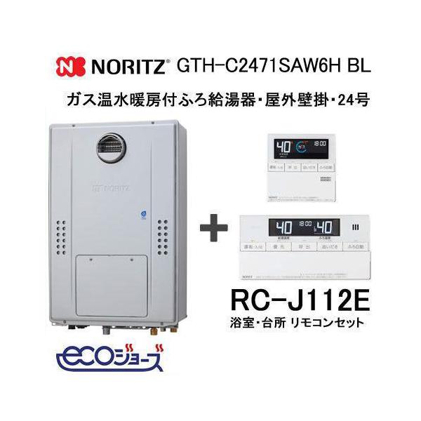 ノーリツ（NORITZ） ガス給湯器 24号 エコジョーズ オート GTH