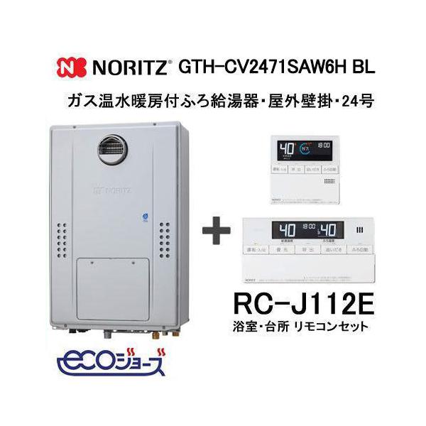 ノーリツ（NORITZ） ガス給湯器 24号 エコジョーズ オート GTH