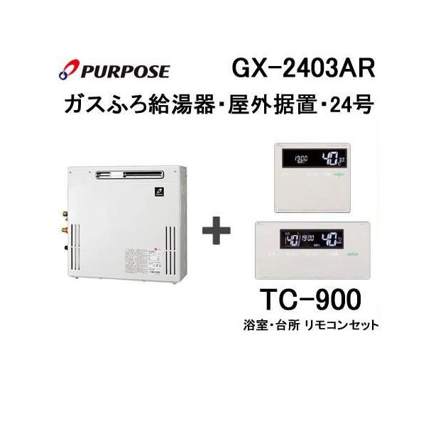 ガス給湯器 24号 パーパス オート GX-2403AR 給湯器本体 +