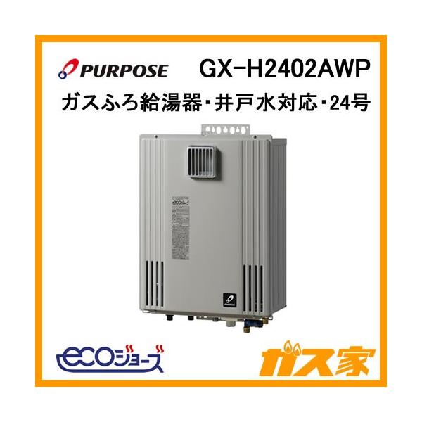 gx-h2402aw - 給湯器の通販・価格比較 - 価格.com