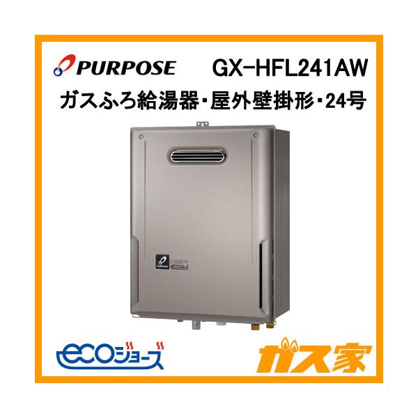 パーパス GX-HFL241AW エコジョーズ ガスふろ給湯器 24号 オート GX