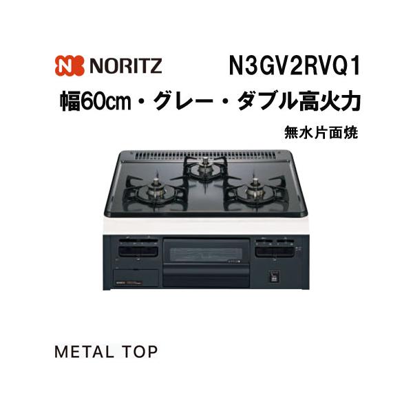 NORITZ ホーロートップビルトインコンロ N2G23KSQ1 ビルトインコンロ コンパクトタイプ(2口) ホーロートップ