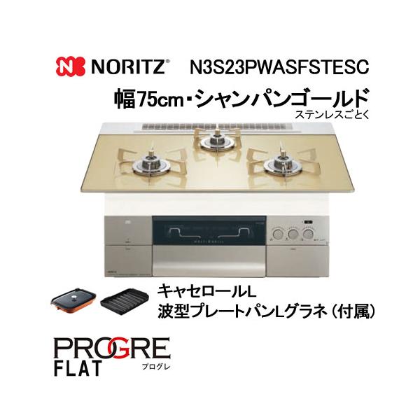 NORITZ プロパンガス用　ガスビルドインコンロとガス給湯器セット ノーリツ（NORITZ） ガス給湯器+配管カバー60cm+交換工事費セット