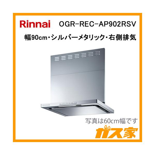 iC OGR-REC-AP902RSV Wt[h N[t[h v~A ICX}bV[ 90cm Vo[^bN ErC [㕔XChOt]