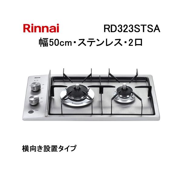 【お取引中】2022年製 リンナイ Rinnai 都市ガス 2口 左強火ガステーブルコンロ ピュアベージュ KG64TW2L★8692★ e-maxjapan_rts-336-2fts-sl-a-l-a13