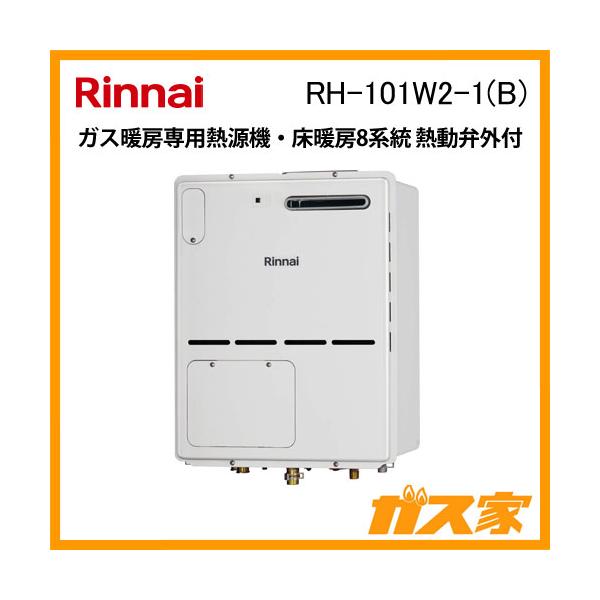 2022年6月製造 リンナイ RH-S101W ガス暖房用熱源機 12A 13A 2022年6月製造 リンナイ RH-S101W ガス暖房用熱源機 12A 13A 2022