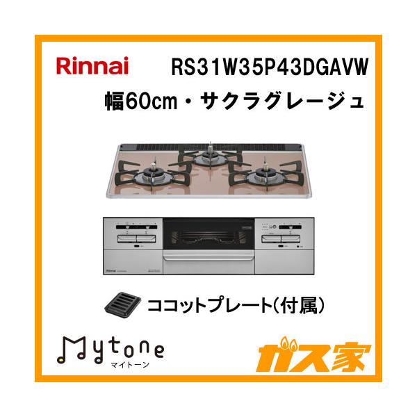 gasya_rs31w35p43dgavw