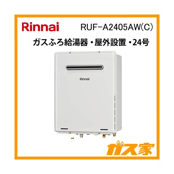 リンナイ RUF-A2405AW(C) ガス給湯器 24号 フルオート ガスふろ リンナイ RUF-A2405AW(C) ガス給湯器 24号 フルオート ガスふろ