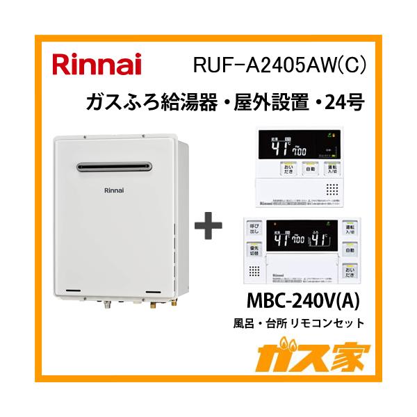 リンナイ ガス給湯器 24号 フルオート RUF-A2405AW(C) 給湯器 リンナイ ガス給湯器 24号 フルオート RUF-A2405AW(C) 給湯器