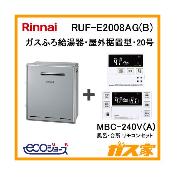リンナイ（Rinnai） ガス給湯器 20号 エコジョーズ フルオート RUF
